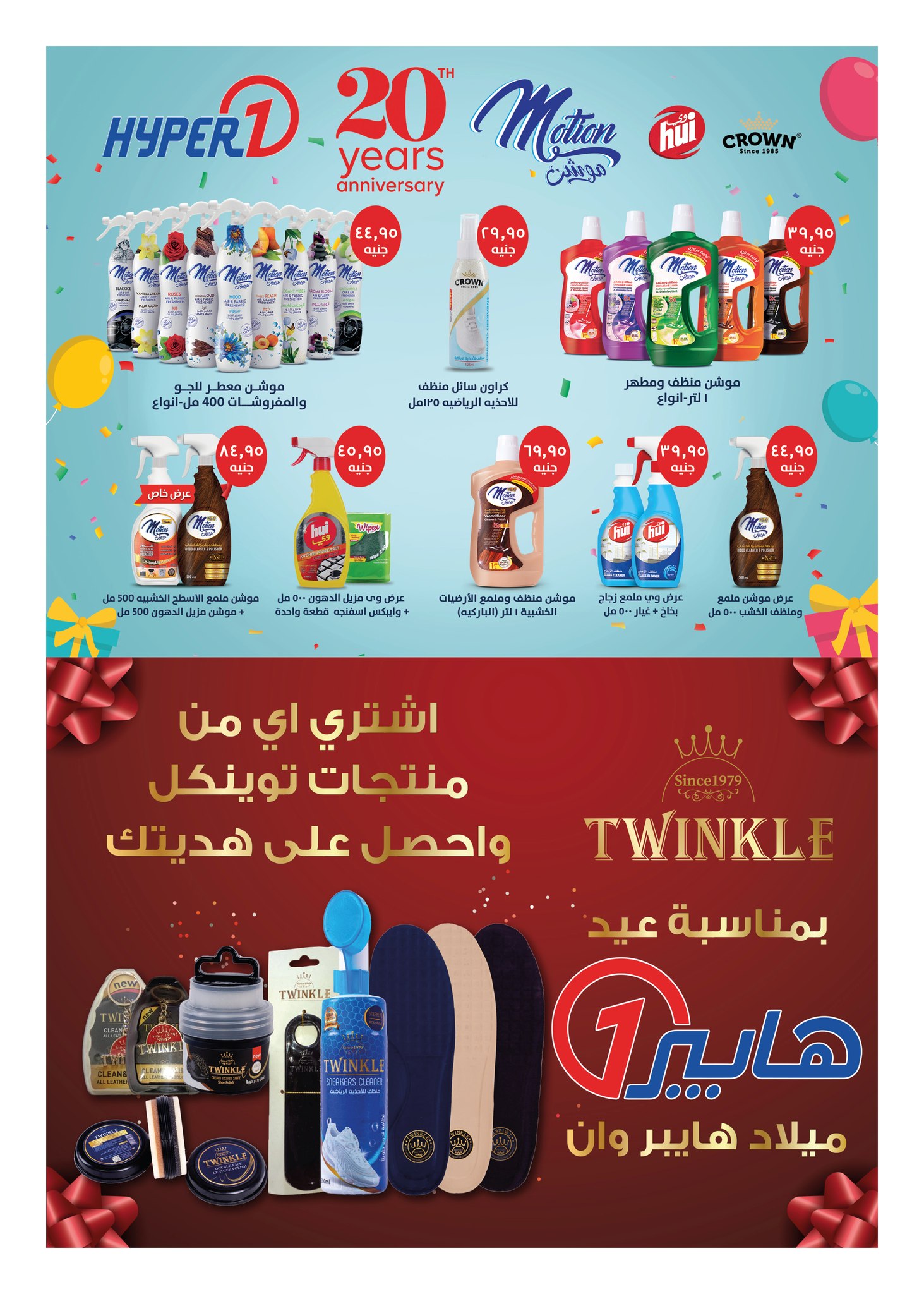 hyper-one offers from 5jun to 6jun 2025 عروض هايبر وان من 5 يونيو حتى 6 يونيو 2025 صفحة رقم 58